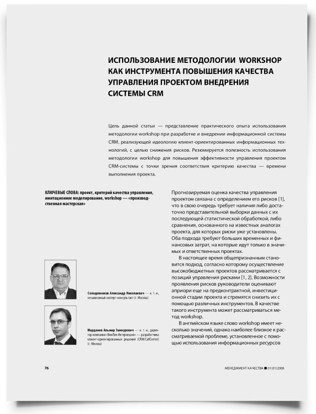 Использование методологии workshop как инструмента повышения качества управления проектом внедрения системы CRM - титульная страница