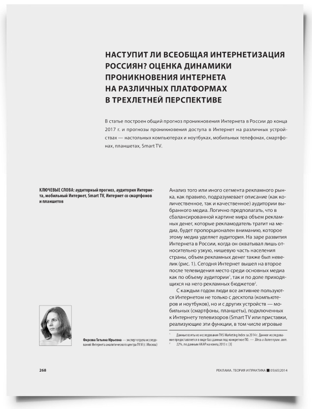 Наступит ли всеобщая интернетизация россиян? Оценка динамики проникновения интернета на различных платформах в трехлетней перспективе - титульная страница