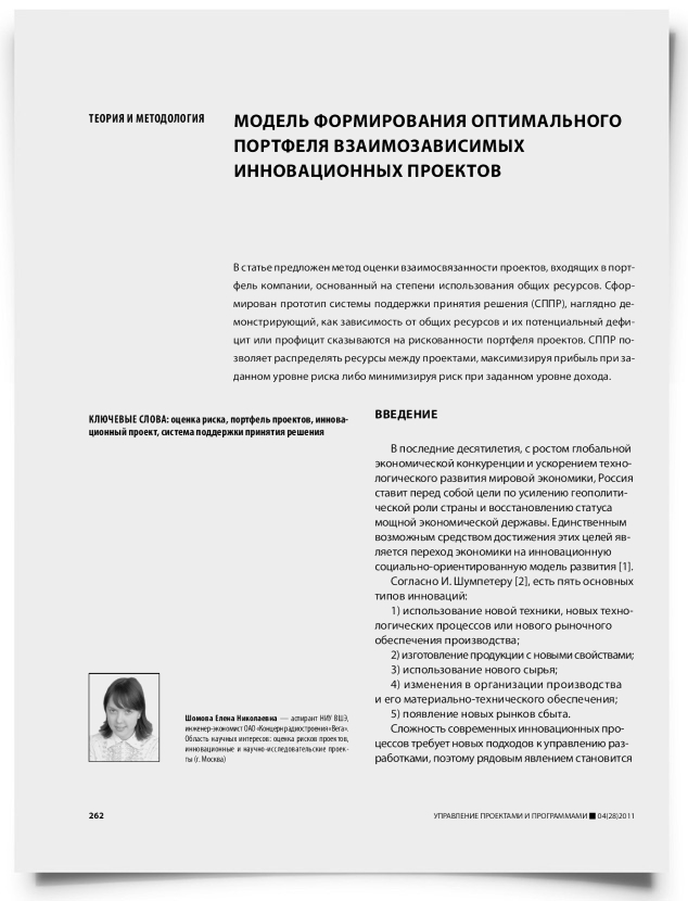 Модель формирования оптимального портфеля взаимозависимых инновационных проектов - титульная страница