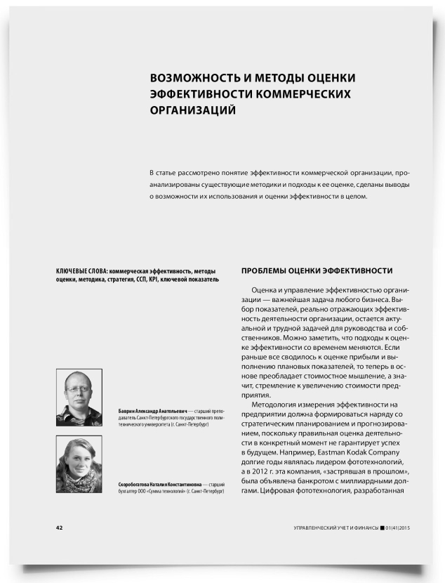 Возможность и методы оценки эффективности коммерческих организаций - титульная страница