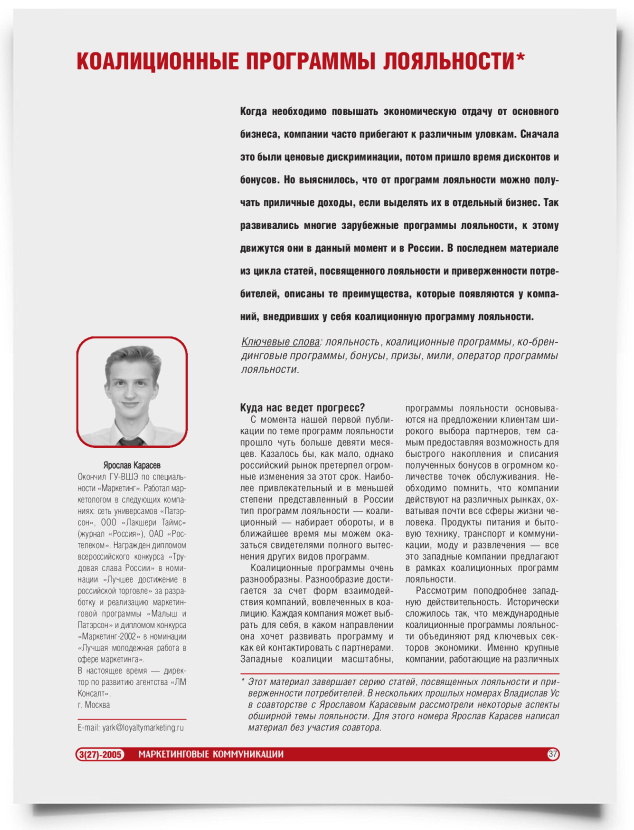 Коалиционные программы лояльности - титульная страница