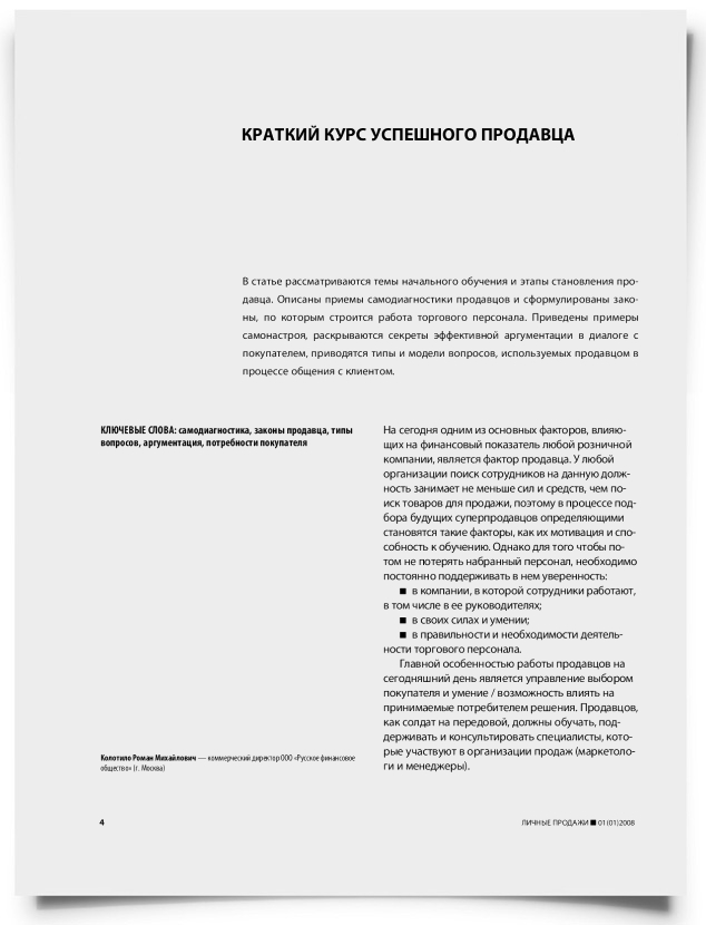 Краткий курс успешного продавца - титульная страница