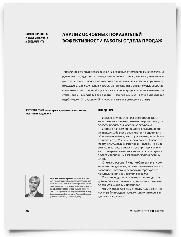 Анализ основных показателей эффективности работы отдела продаж - титульная страница