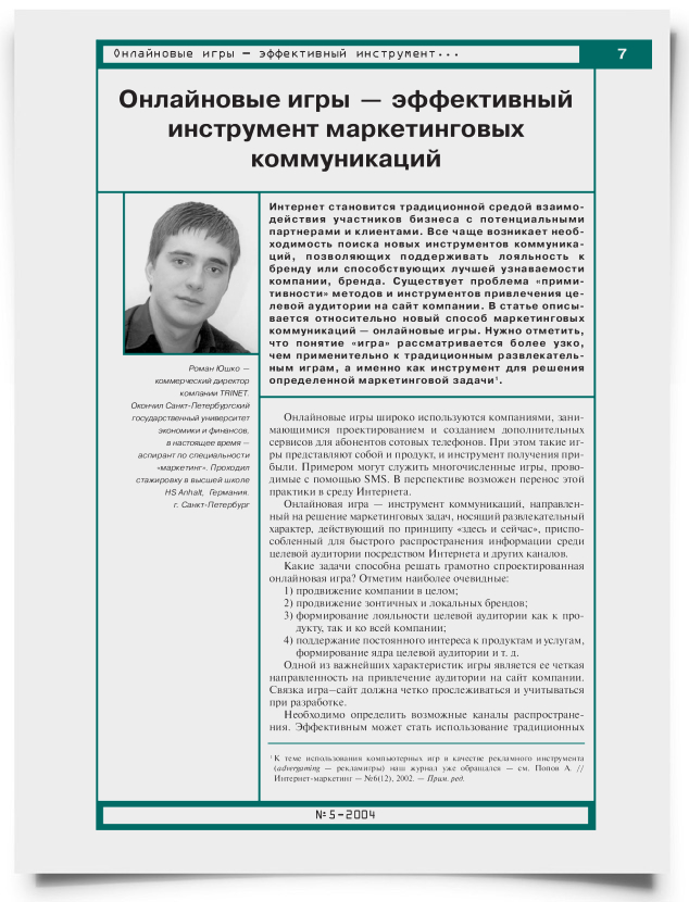 Онлайновые игры — эффективный инструмент маркетинговых коммуникаций - титульная страница