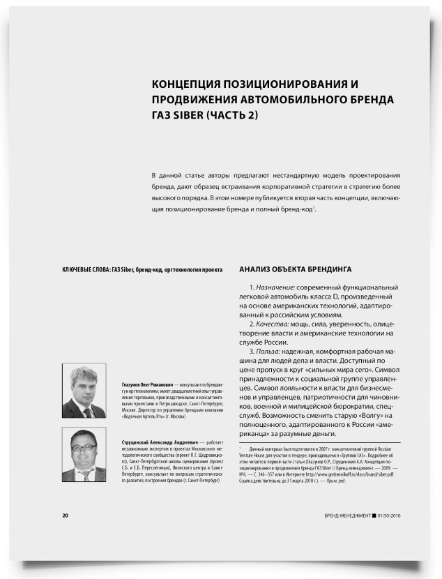 Концепция позиционирования и продвижения автомобильного бренда ГАЗ Siber (часть 2) - титульная страница
