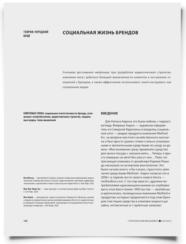 Социальная жизнь брендов - титульная страница