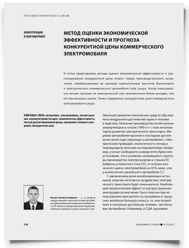 Метод оценки экономической эффективности и прогноза конкурентной цены коммерческого электромобиля - титульная страница