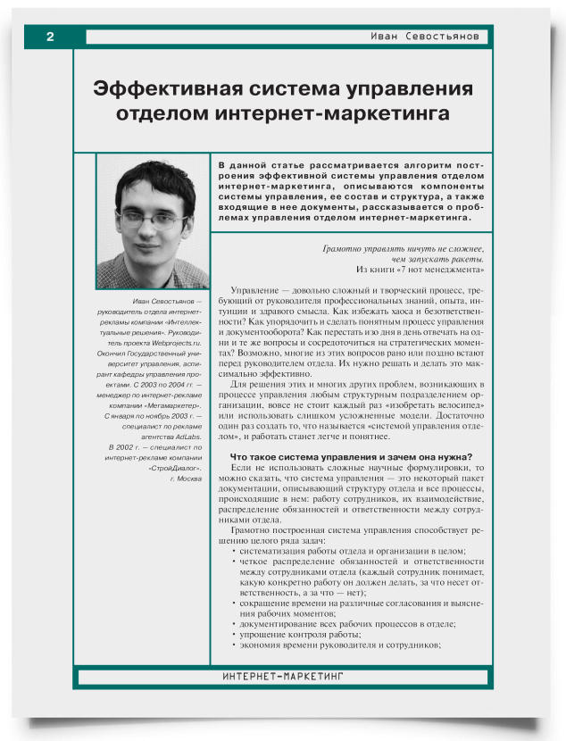 Эффективная система управления отделом интернет-маркетинга - титульная страница