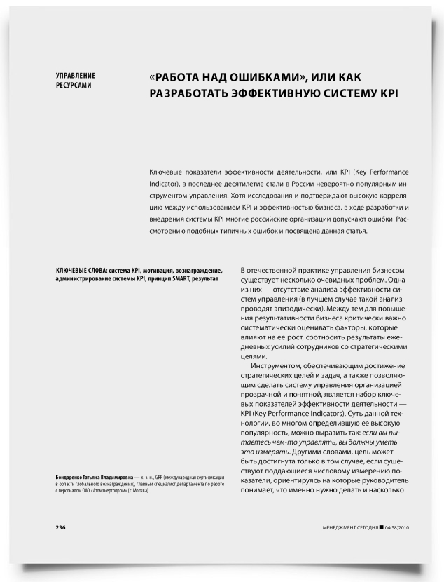 "Работа над ошибками", или как разработать эффективную систему KPI - титульная страница