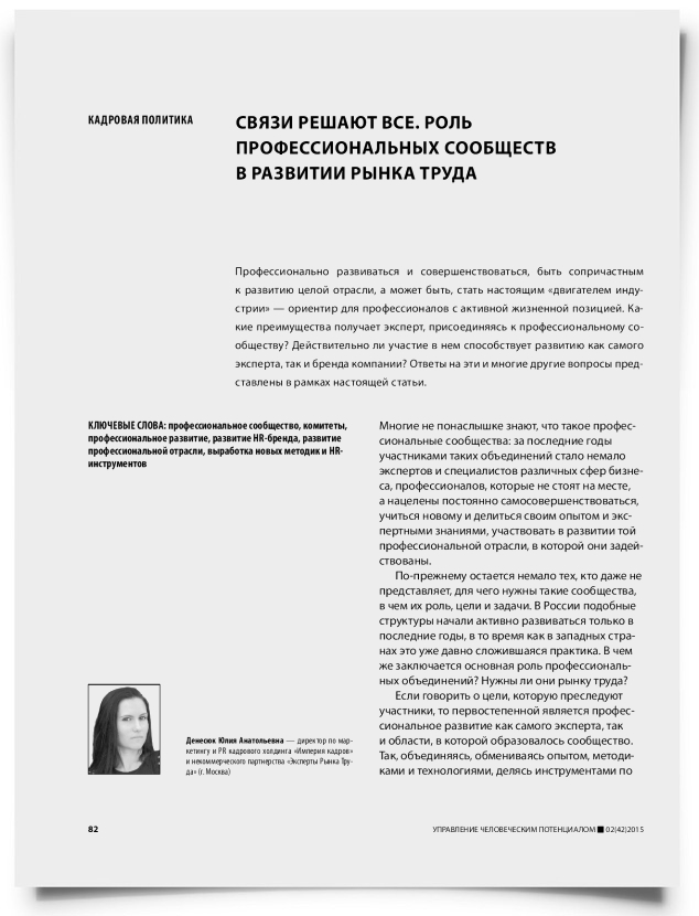 Связи решают все. Роль профессиональных сообществ в развитии рынка труда - титульная страница