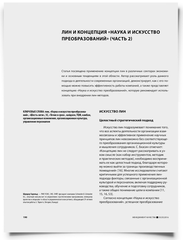 Лин и концепция «Наука и искусство преобразований» (часть 2) - титульная страница