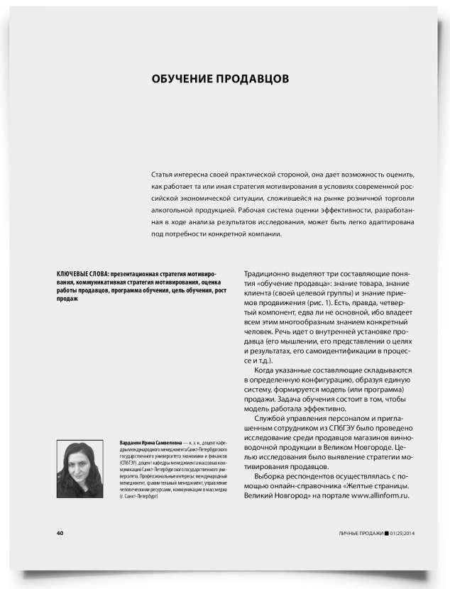 Обучение продавцов - титульная страница