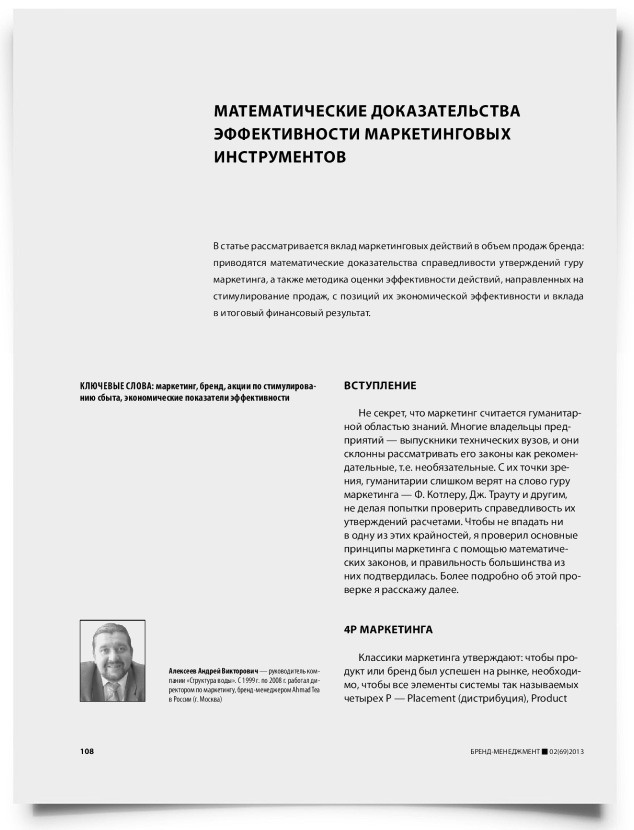 Математические доказательства эффективности маркетинговых инструментов - титульная страница