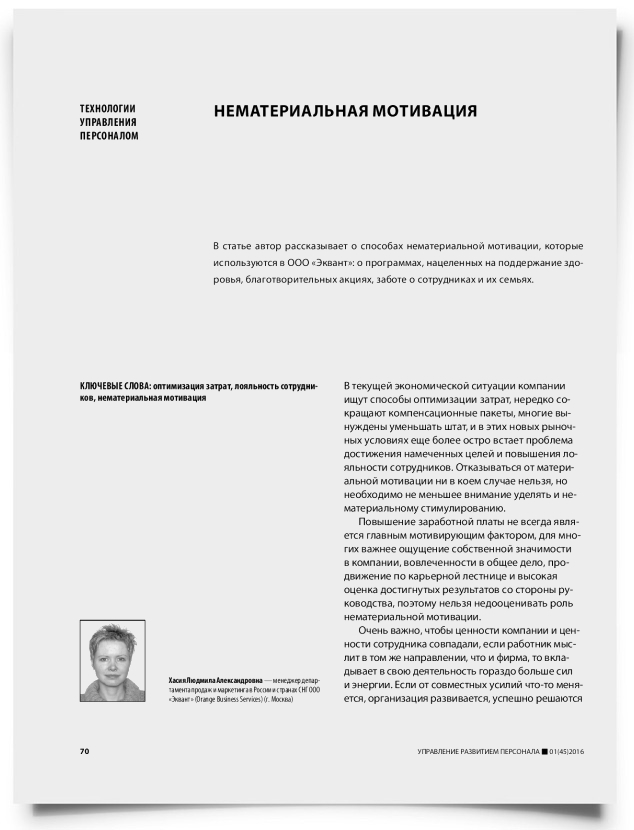 Нематериальная мотивация - титульная страница