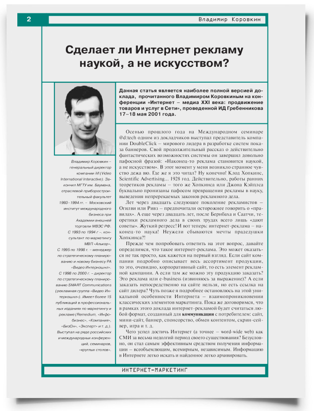 Сделает ли Интернет рекламу наукой, а не искусством? - титульная страница