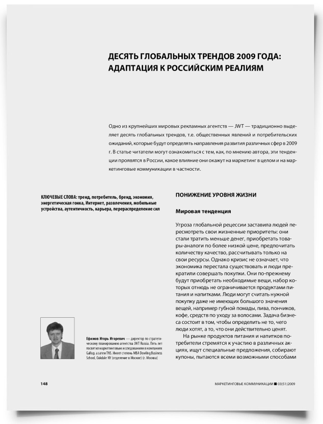 Десять глобальных трендов 2009 года: адаптация к российским реалиям - титульная страница