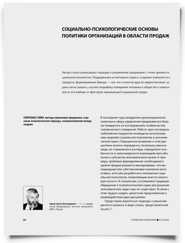 Социально-психологческие основы политики организаций в области продаж - титульная страница