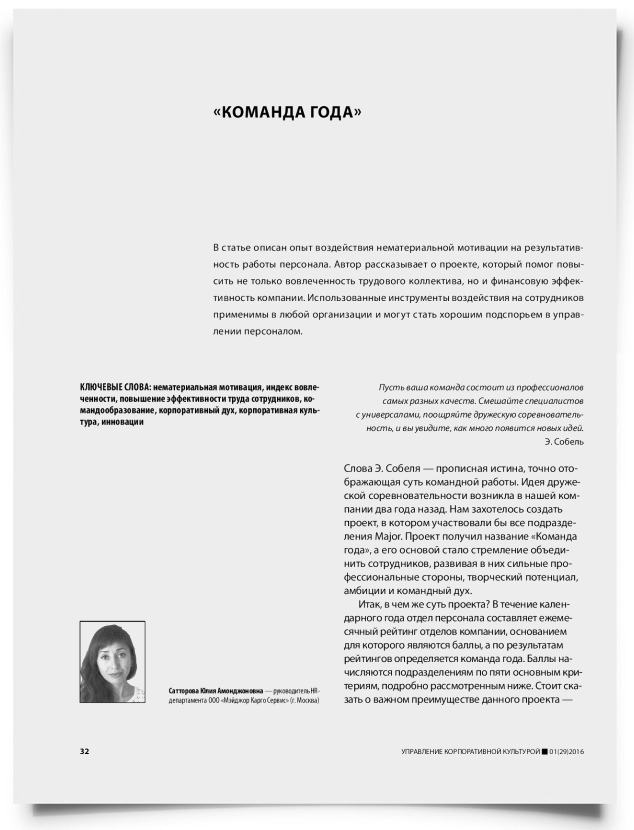 «Команда года» - титульная страница