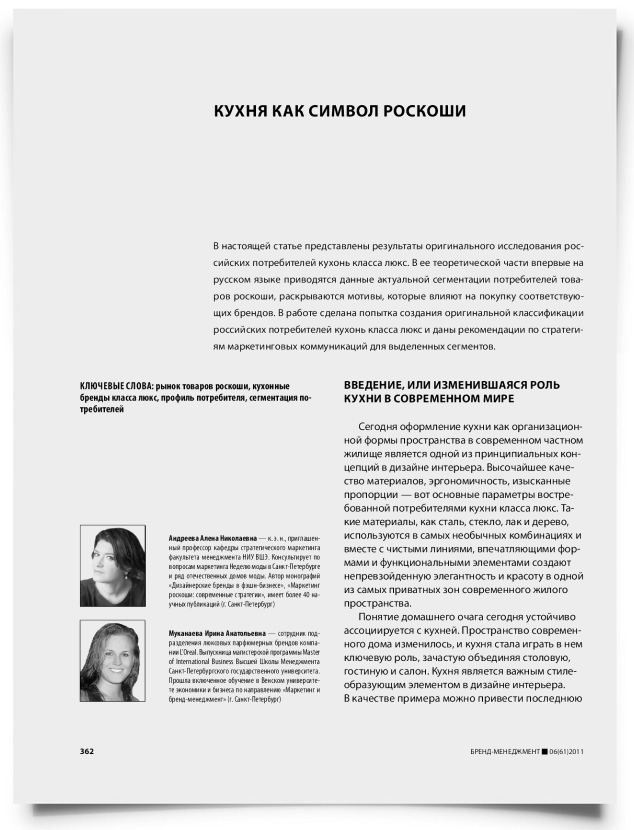 Кухня как символ роскоши - титульная страница