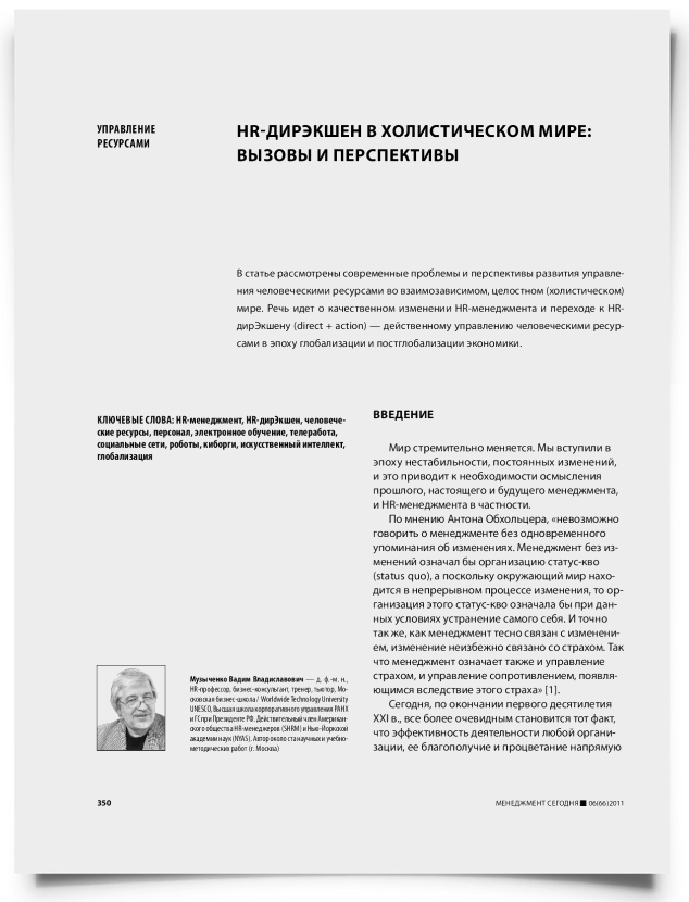 HR-дирЭкшен в холистическом мире: вызовы и перспективы - титульная страница