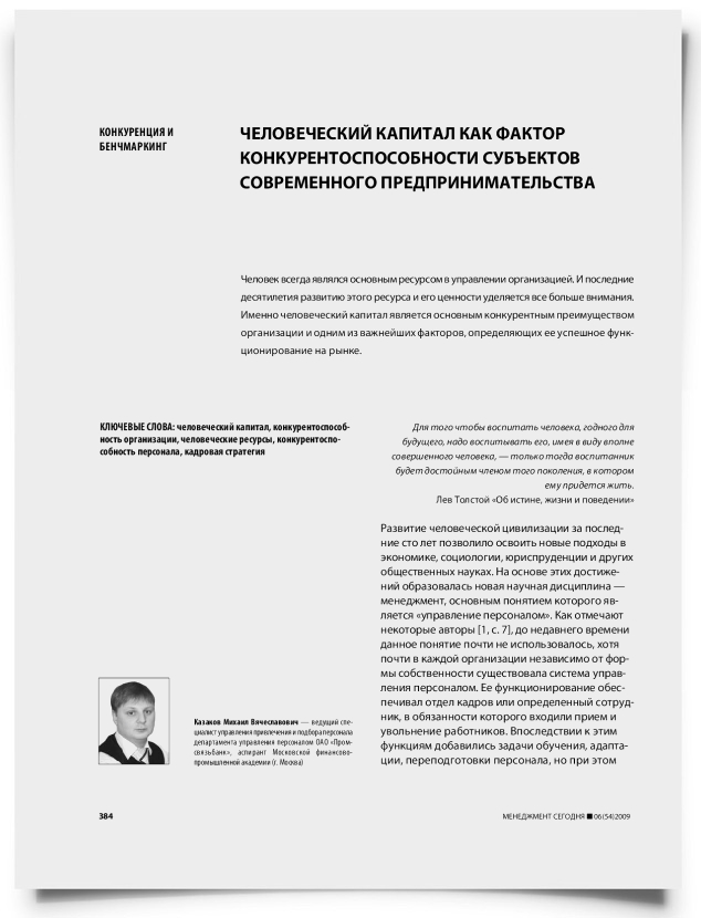 Человеческий капитал как фактор конкурентоспособности субъектов современного предпринимательства - титульная страница