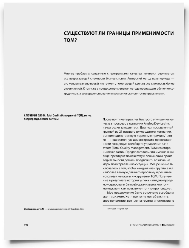 Существуют ли границы применимости TQM? - титульная страница