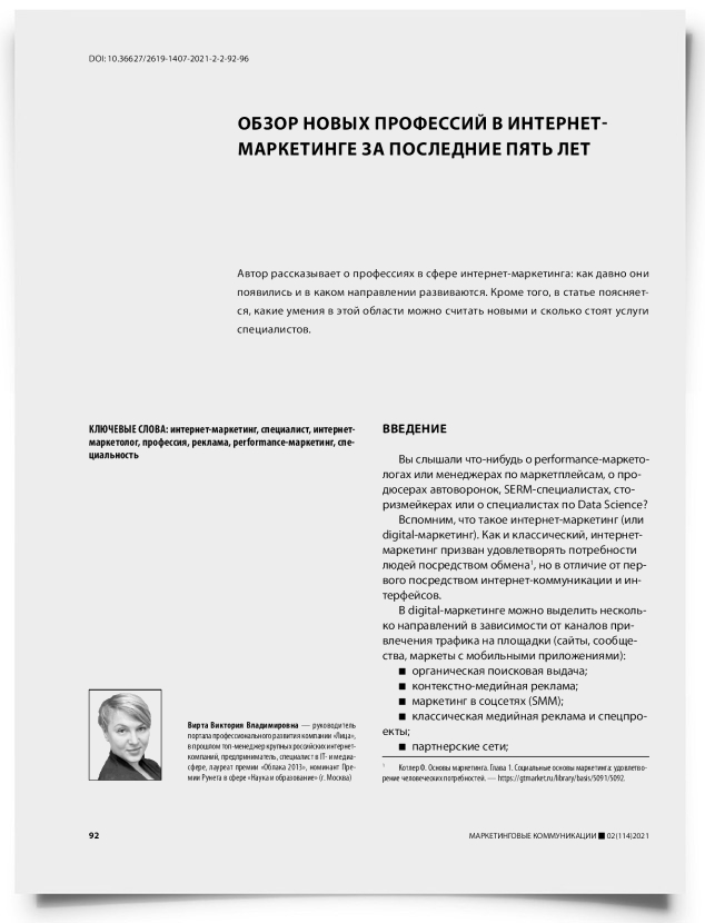 Обзор новых профессий в интернет-маркетинге за последние пять лет - титульная страница