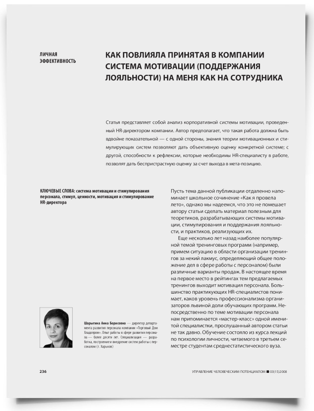 Как повлияла принятая в компании система мотивации (поддержания лояльности) на меня как на сотрудника - титульная страница