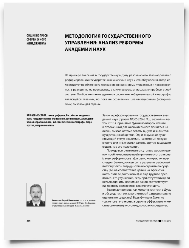 Методология государственного управления: анализ реформы академии наук - титульная страница