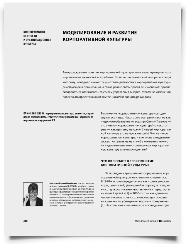 Моделирование и развитие корпоративной культуры - титульная страница