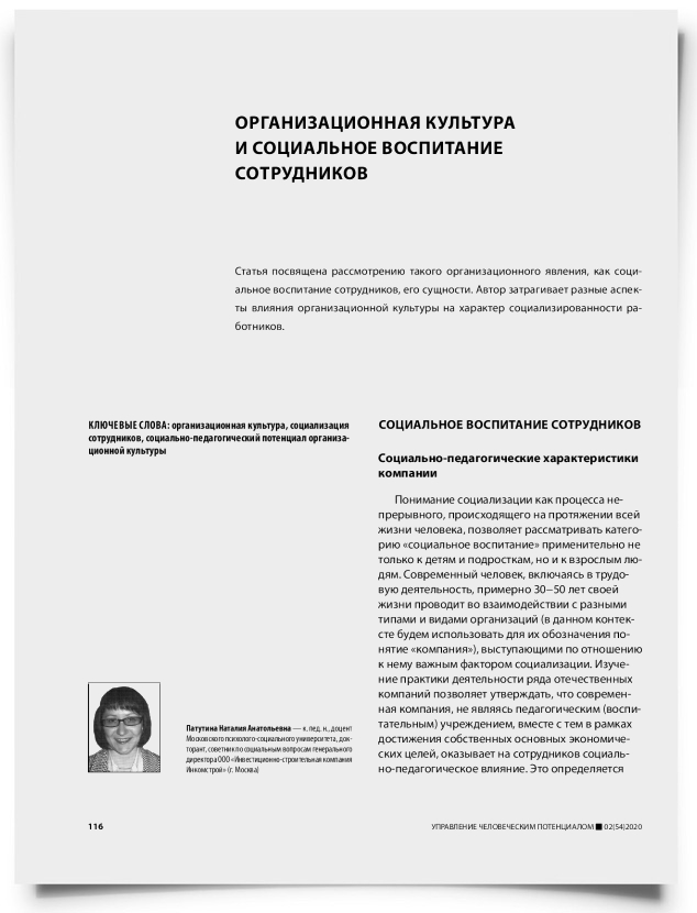 Организационная культура и социальное воспитание сотрудников - титульная страница