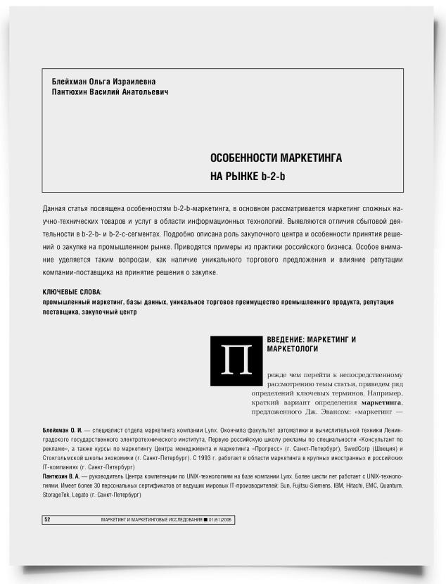 Особенности маркетинга на рынке b-2-b - титульная страница