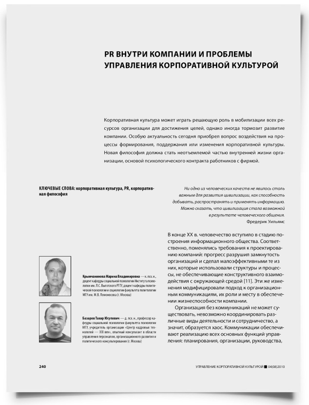 PR внутри компании и проблемы управления корпоративной культурой - титульная страница