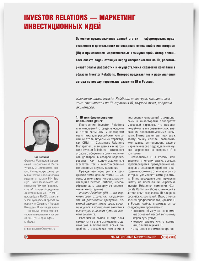 Investor relations - маркетинг инвестиционных идей - титульная страница