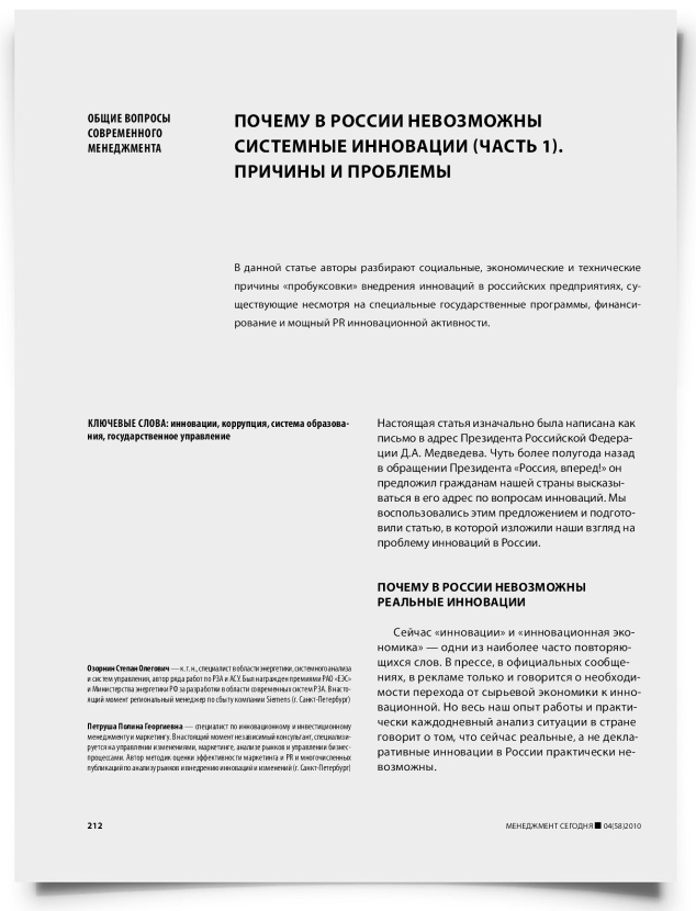 Почему в России невозможны системные инновации (часть 1). Причины и проблемы - титульная страница