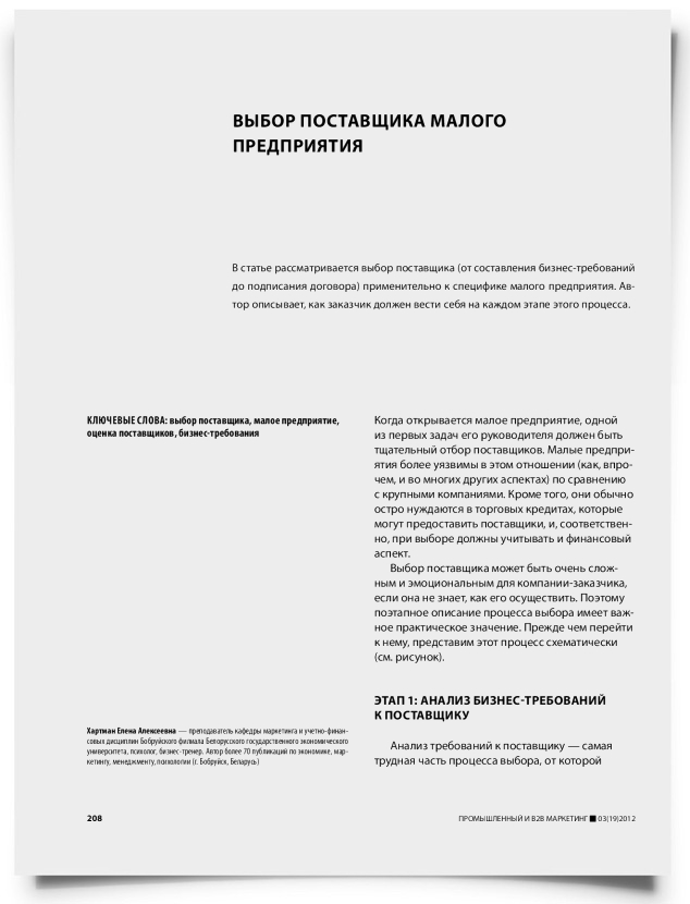 Выбор поставщика малого предприятия - титульная страница