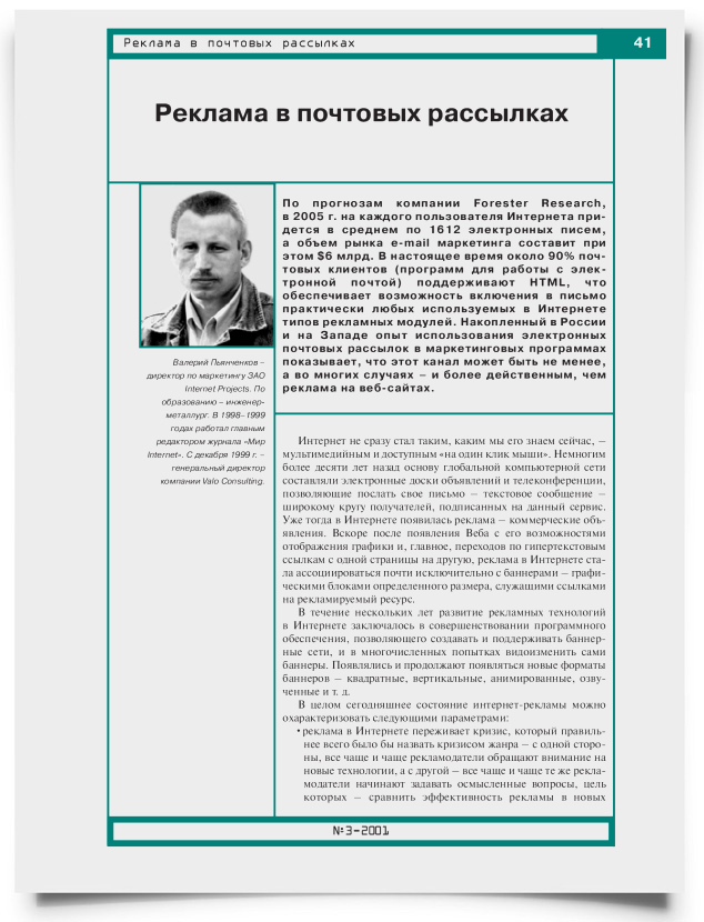Реклама в почтовых рассылках - титульная страница