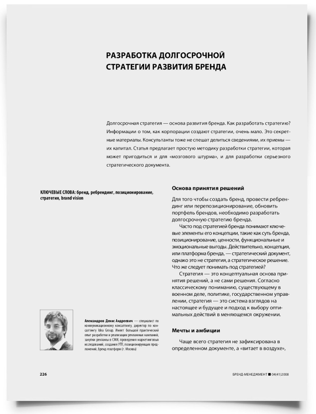 Разработка долгосрочной стратегии развития бренда - титульная страница