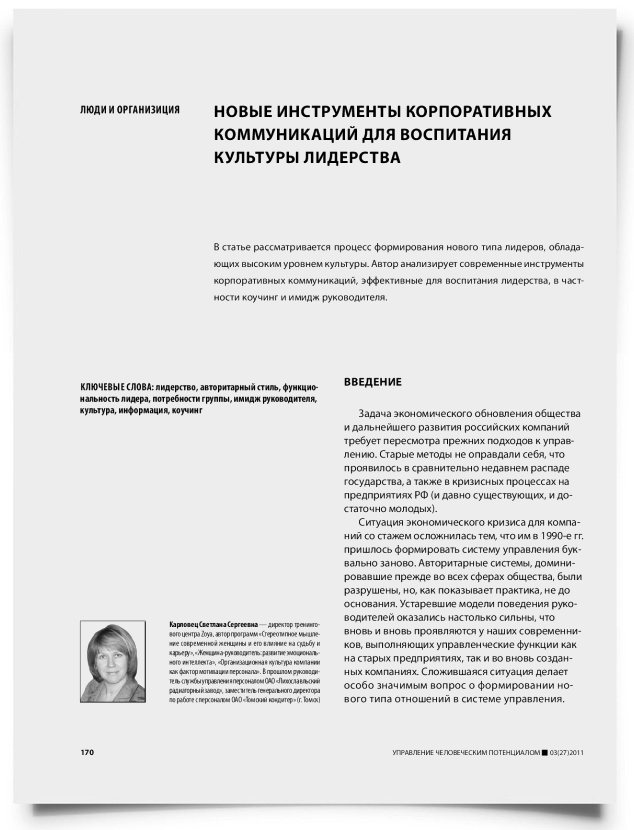 Новые инструменты корпоративных коммуникаций для воспитания культуры лидерства - титульная страница