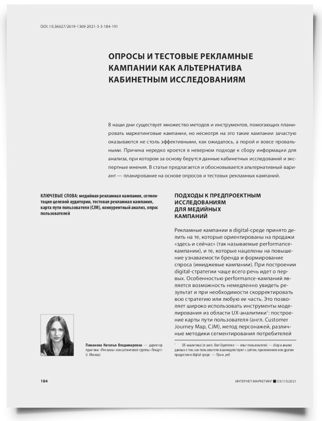 Опросы и тестовые рекламные кампании как альтернатива кабинетным исследованиям - титульная страница
