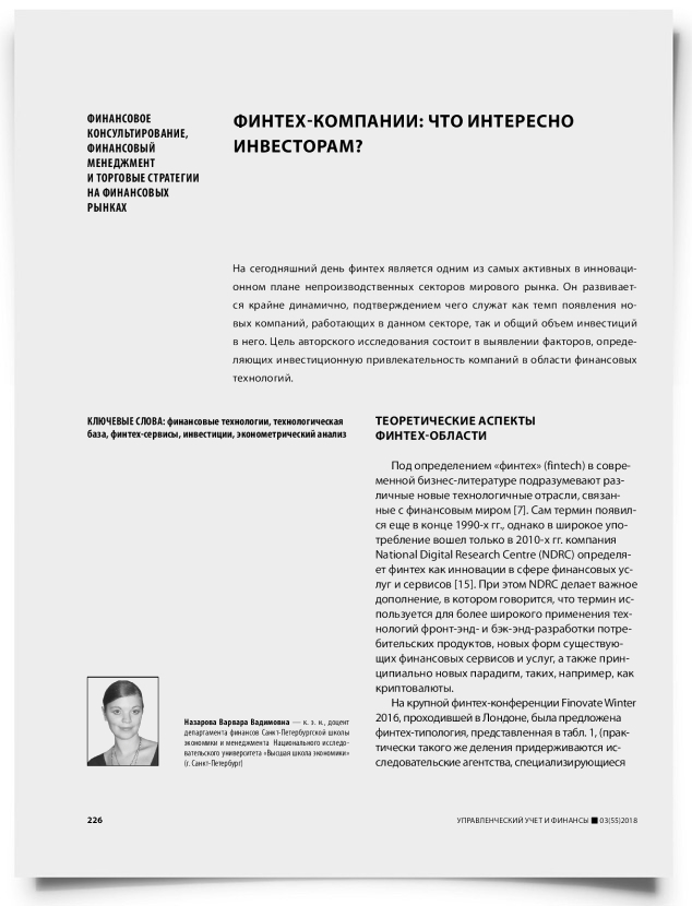Финтех-компании: что интересно инвесторам? - титульная страница