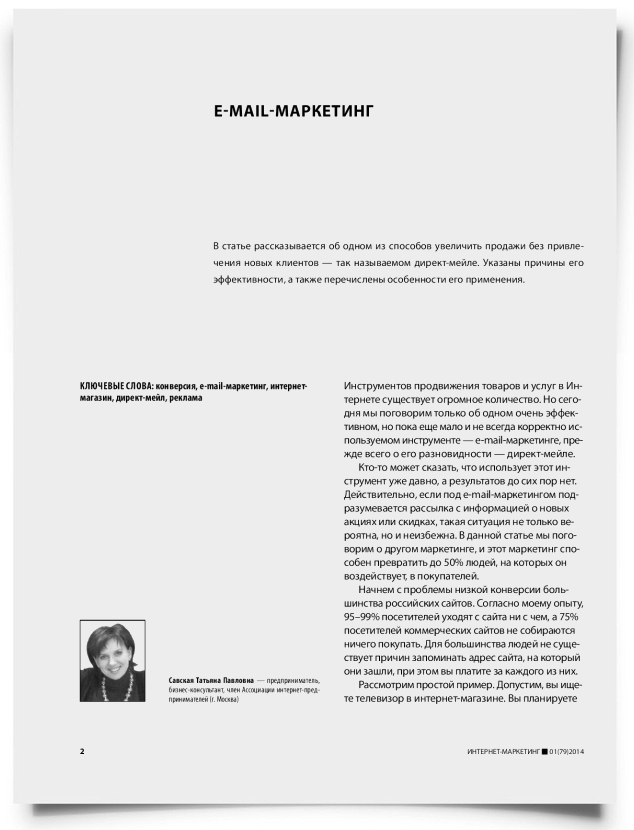 E-mail-маркетинг - титульная страница