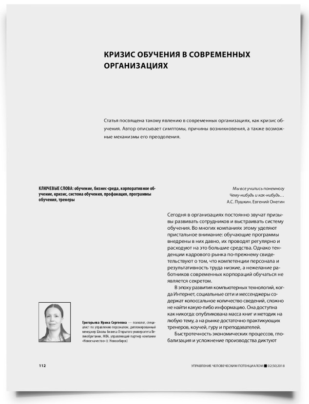 Кризис обучения в современных организациях - титульная страница