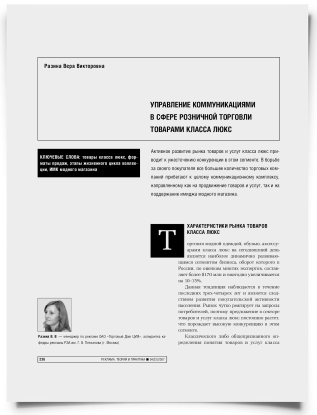 Управление коммуникациями в сфере розничной торговли товарами класса люкс - титульная страница