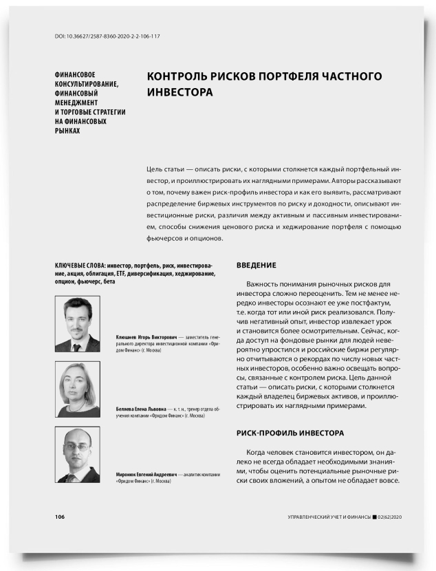 Контроль рисков портфеля частного инвестора - титульная страница