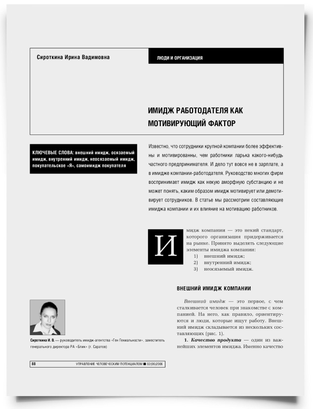 Имидж работодателя как мотивирующий фактор - титульная страница