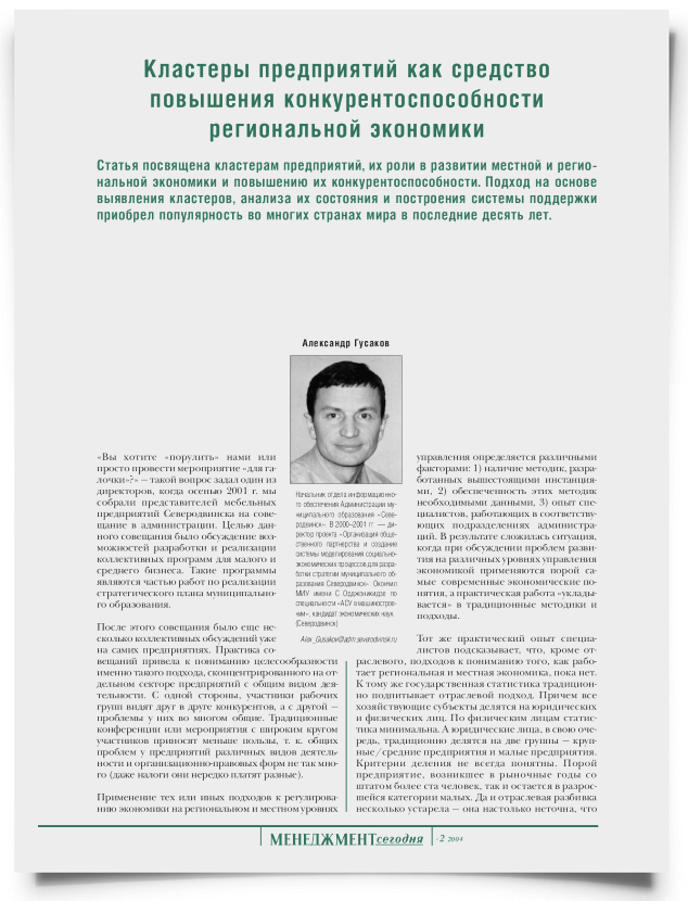 Кластеры предприятий как средство повышения конкурентоспособности региональной экономики - титульная страница
