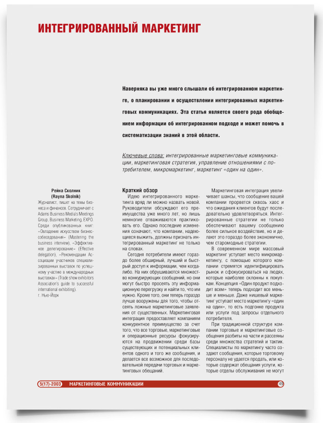 Интегрированный маркетинг - титульная страница