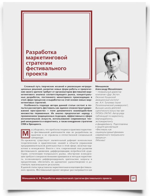 Разработка маркетинговой стратегии фестивального проекта - титульная страница