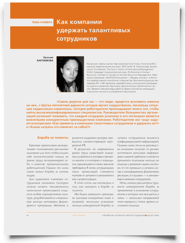 Как компании удержать талантливых сотрудников - титульная страница